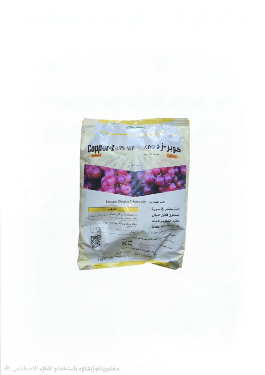 "كوبر- زد ٨٥ % مسحوق قابل للبلل"